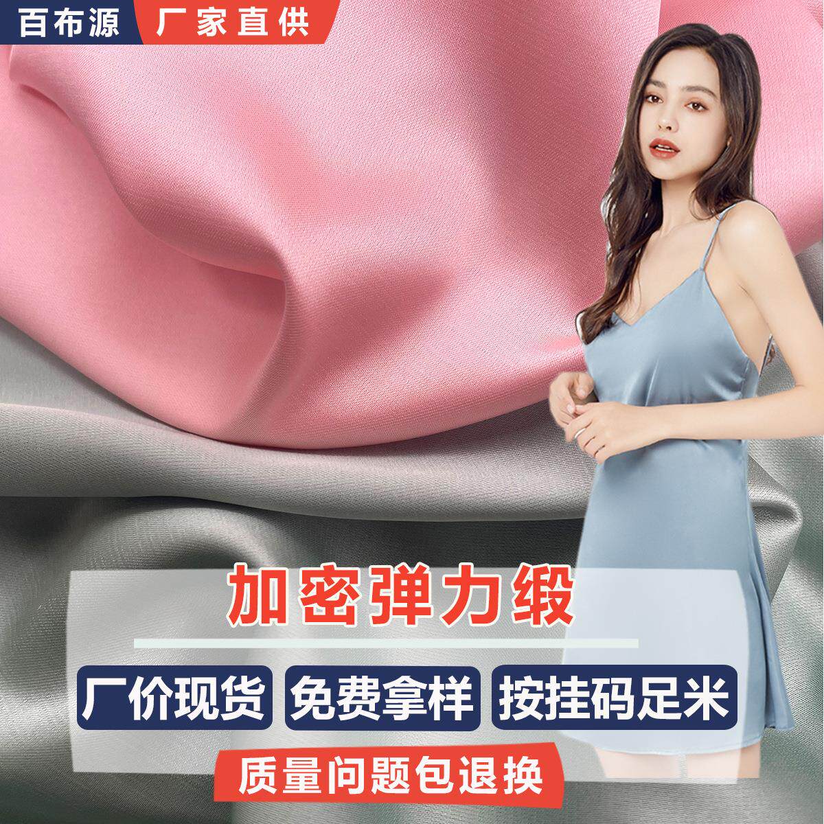 色丁加密弹力缎F0801仿真丝缎旗袍女装裙装衬衫家居服面料