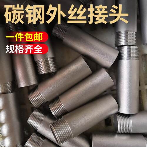 单头外丝接管碳钢无缝接管 加长外丝接头 铁管焊接延长件DN25加厚