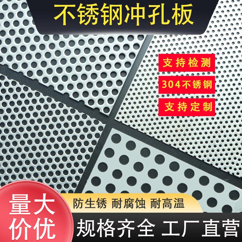 304不锈钢冲孔网板铝合金装饰板多孔板网片金属筛网工业用过滤网