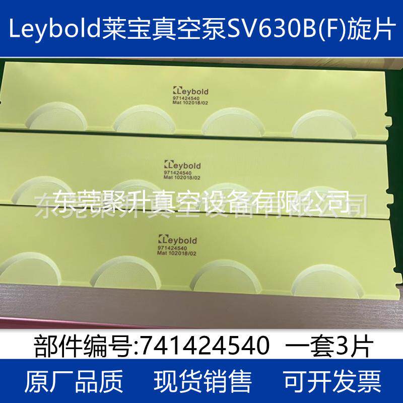 供应德国Leyblod莱宝SV630B(F)真空泵叶片旋片部件号741424540