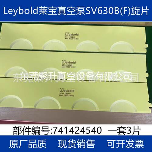 供应德国Leyblod莱宝SV630B(F)真空泵叶片旋片部件号741424540