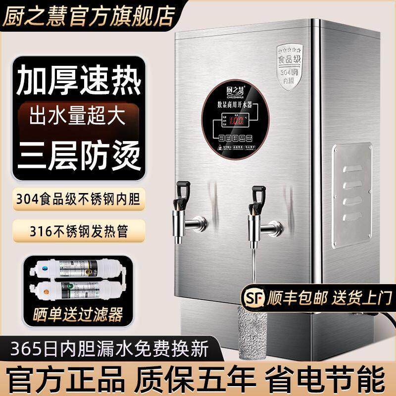 厨之慧开水器商用开水机全自动烧水器大容量厨房热水器奶茶店饮水