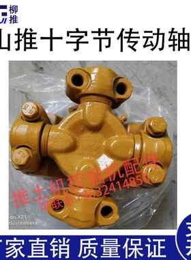 山推十字传动轴适2合S13D2SD16T万Y446220160320推土机向节总成