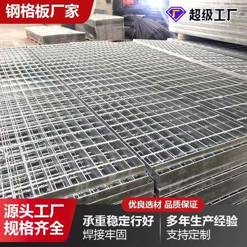 镀锌钢格板金属格栅板电厂平台钢格板镀锌排水沟盖板网格板钢格栅