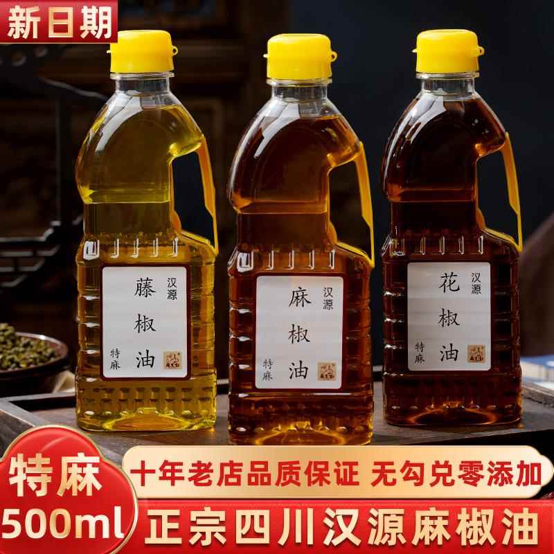 特麻米线麻辣烫店麻椒油 正宗汉源花椒油家用小瓶藤椒油麻油500ml