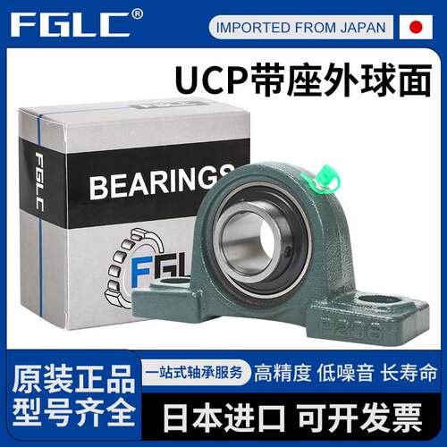 进口FGLC带座外球面轴承UCP211 212 213 214 215 216 217 218