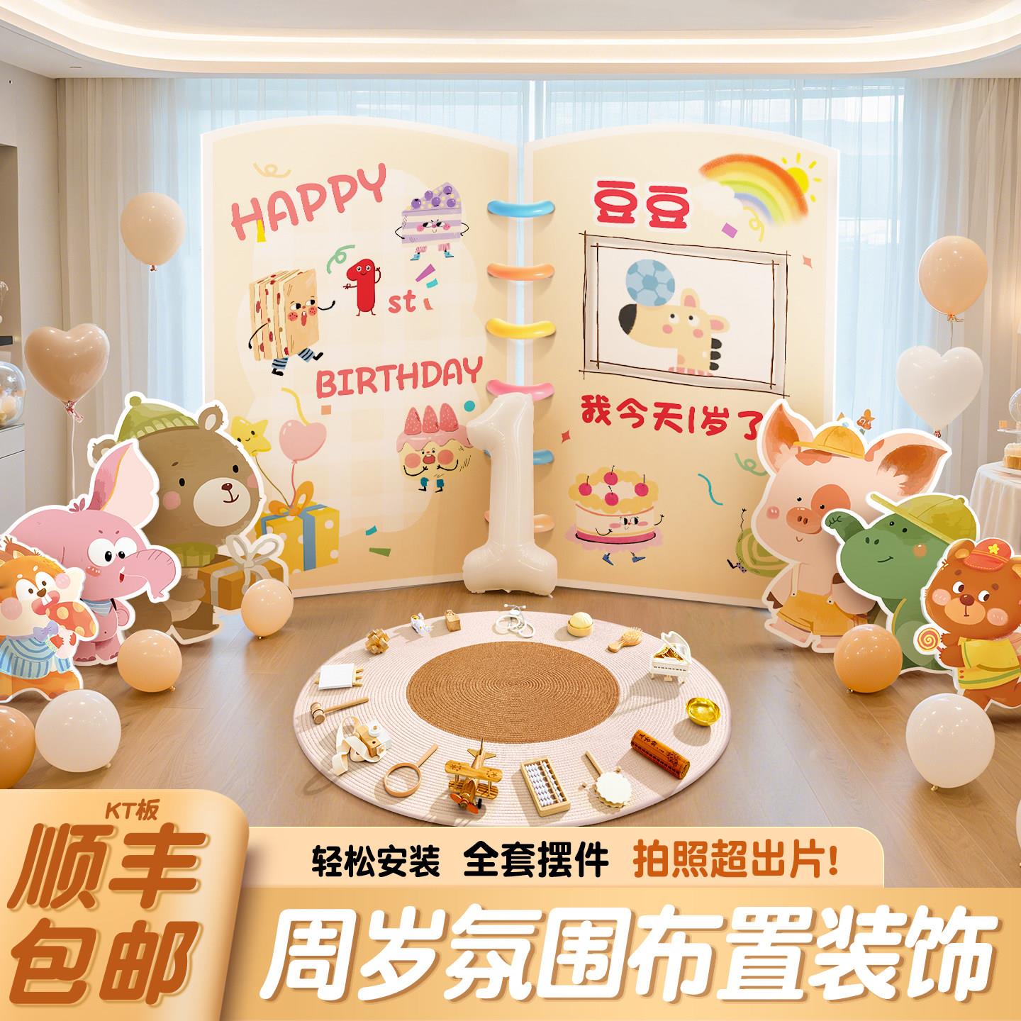 一周岁生日场景布置装饰用品女宝宝男孩现代ins风抓周背景墙kt板
