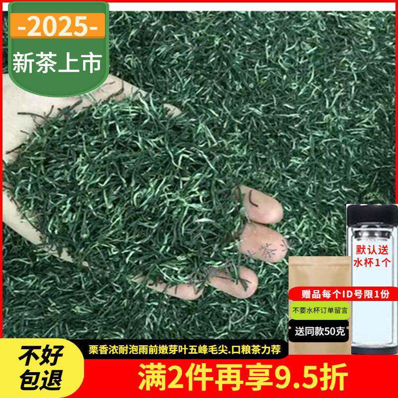 2025新茶湖北宜昌茶叶栗香味浓耐泡雨前口粮茶叶五峰毛尖500g袋装