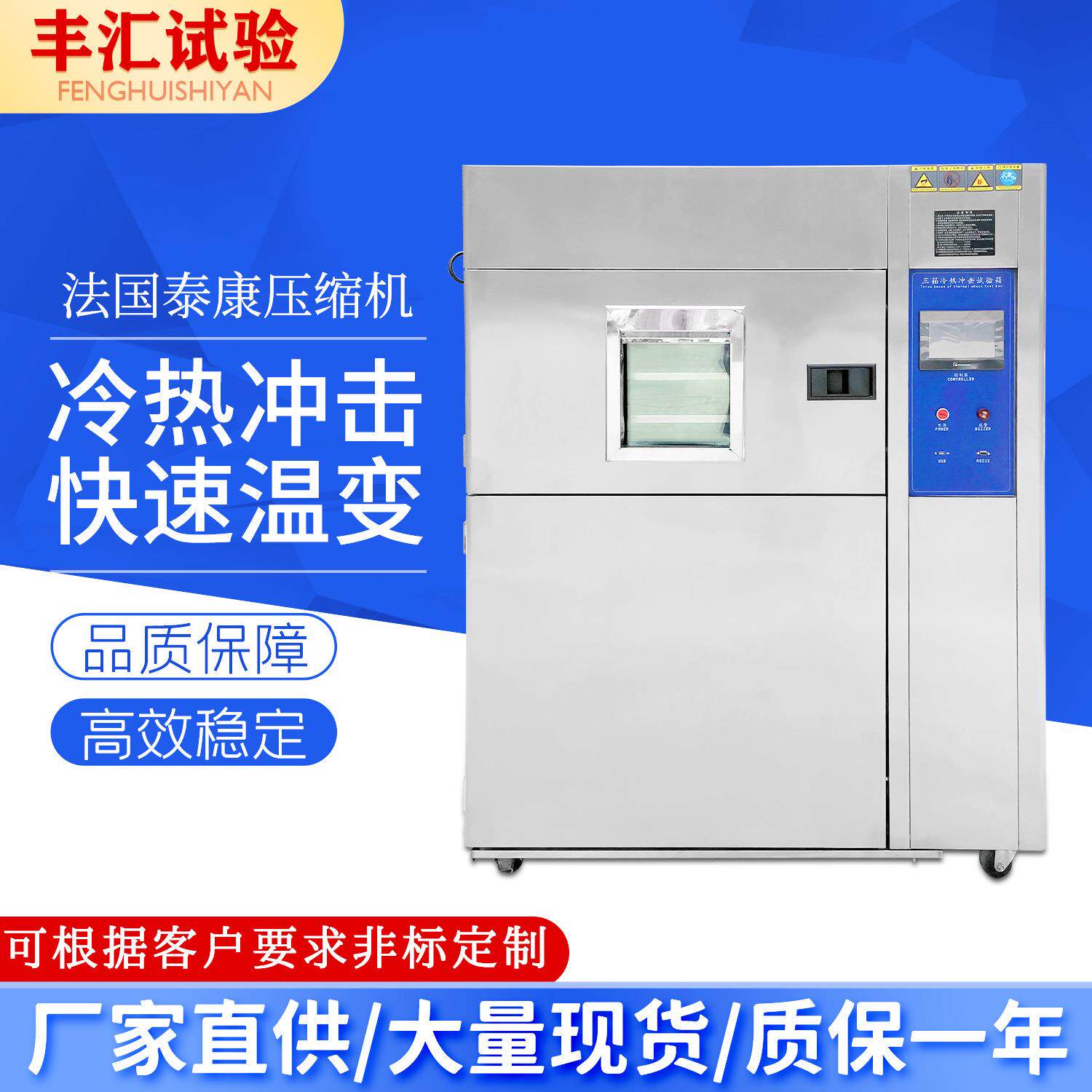 冷热冲击试验箱高低温快速温变温度试验精准控温三箱式试验箱