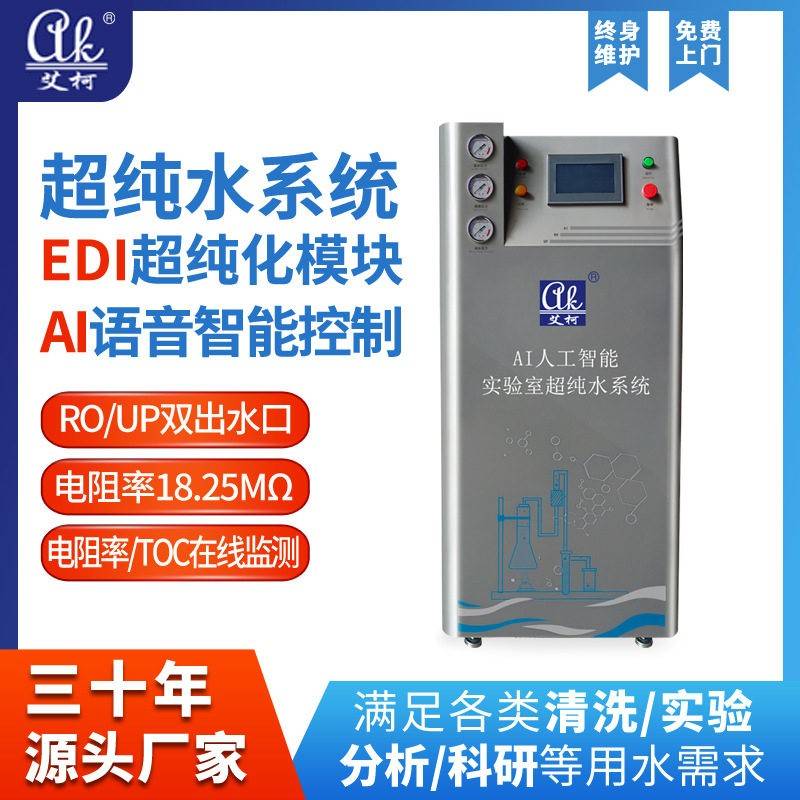 公证检测实验室超纯水设备权威检测机构合规实验纯水系统200L/H