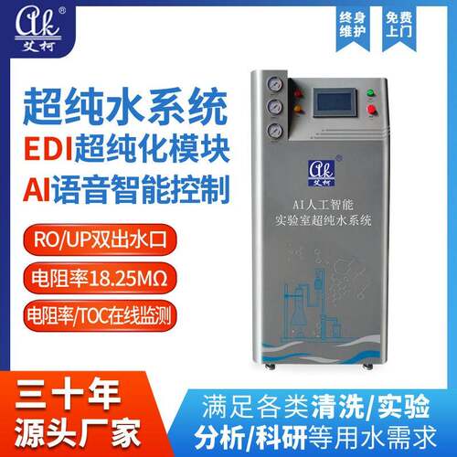 反渗透超纯水器RO过滤实验室纯水超纯水一体化设备超纯水系统