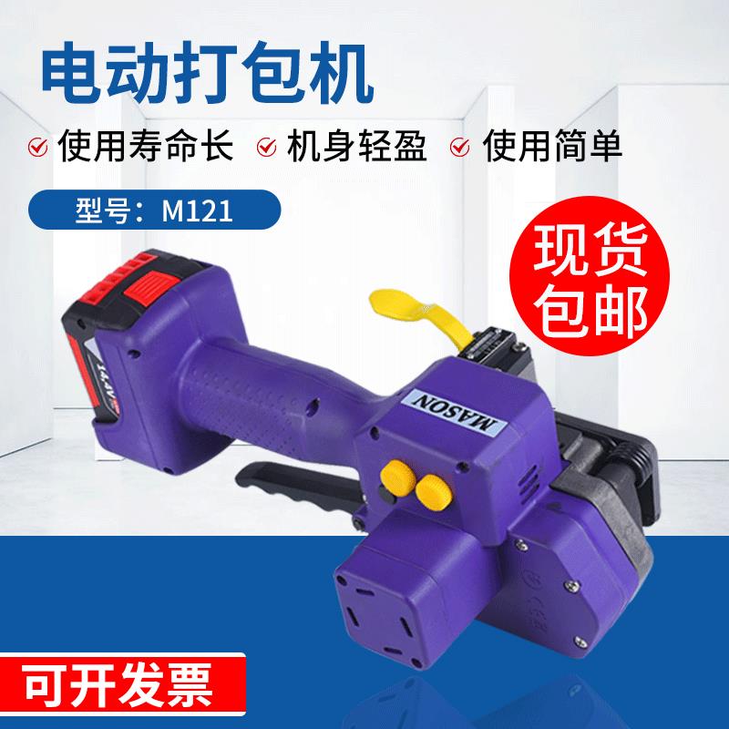 M121小型手提式电池式电动打包机热熔纸箱塑钢带捆扎机