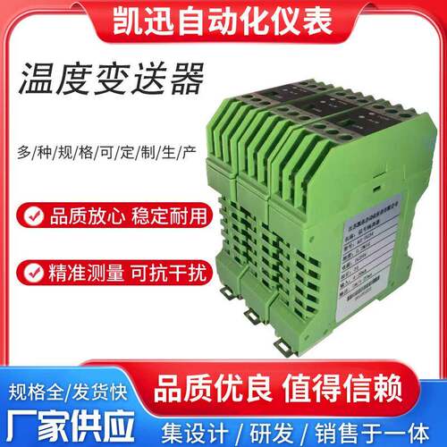 温度变送器4-20mA隔离器转换模块Pt100抗干扰0-10Ⅴ热电阻导轨式