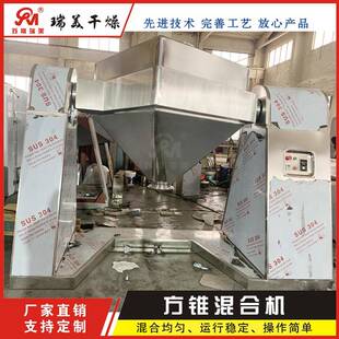 瑞美品质供应 方锥方形混合机 全自动操作式 结构合理化立式运行