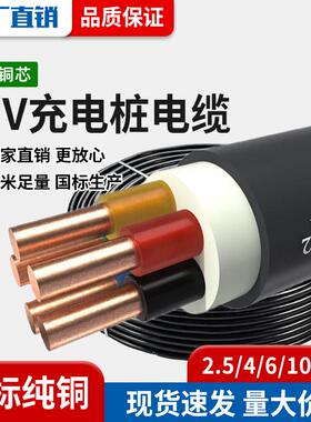 国标11/22/7KW充电桩电缆线YJV2 3 4 5芯2.5 4 6 10平方电线