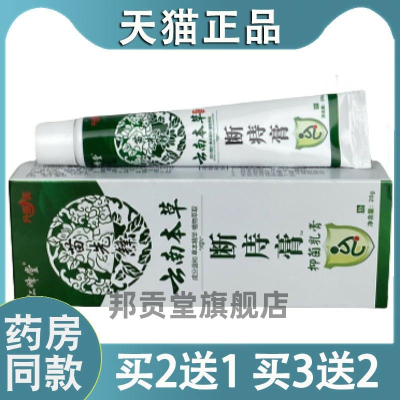 【买二送一】仁峰堂云南本草膏痔膏痔栓痔药菌抑膏8555