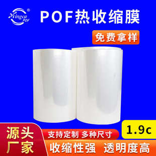 源头工厂POF热收缩膜POF热缩膜对折膜收缩膜标准包装 膜批发直销