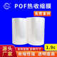 厂家加工POF热收缩膜 膜筒膜定制 pof热缩膜对折膜收缩膜标准包装