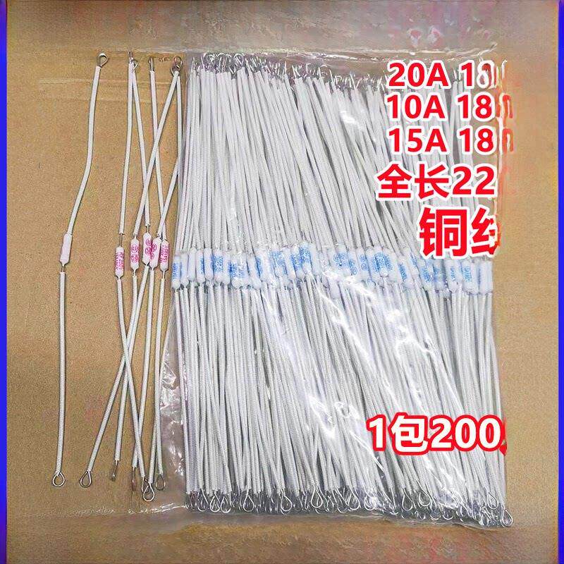 电饭煲配件185度10A250V15A20A250V加长铜线陶瓷电饭煲温度保险丝