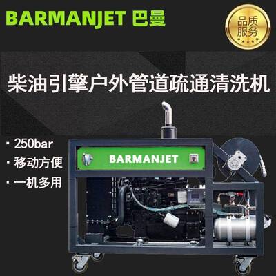 150/200公斤70L大流量柴油引擎户外广场管道疏通清洗机BM20D70