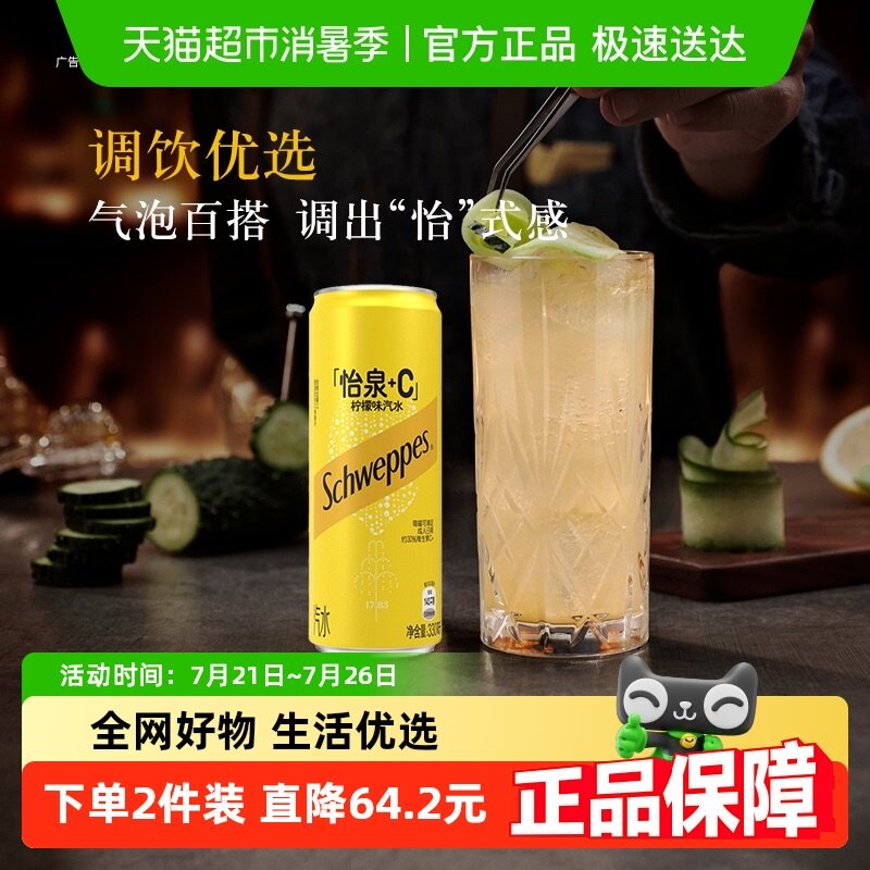 可口可乐 怡泉+C碳酸饮料柠檬味汽水330ml*24罐整箱气泡水