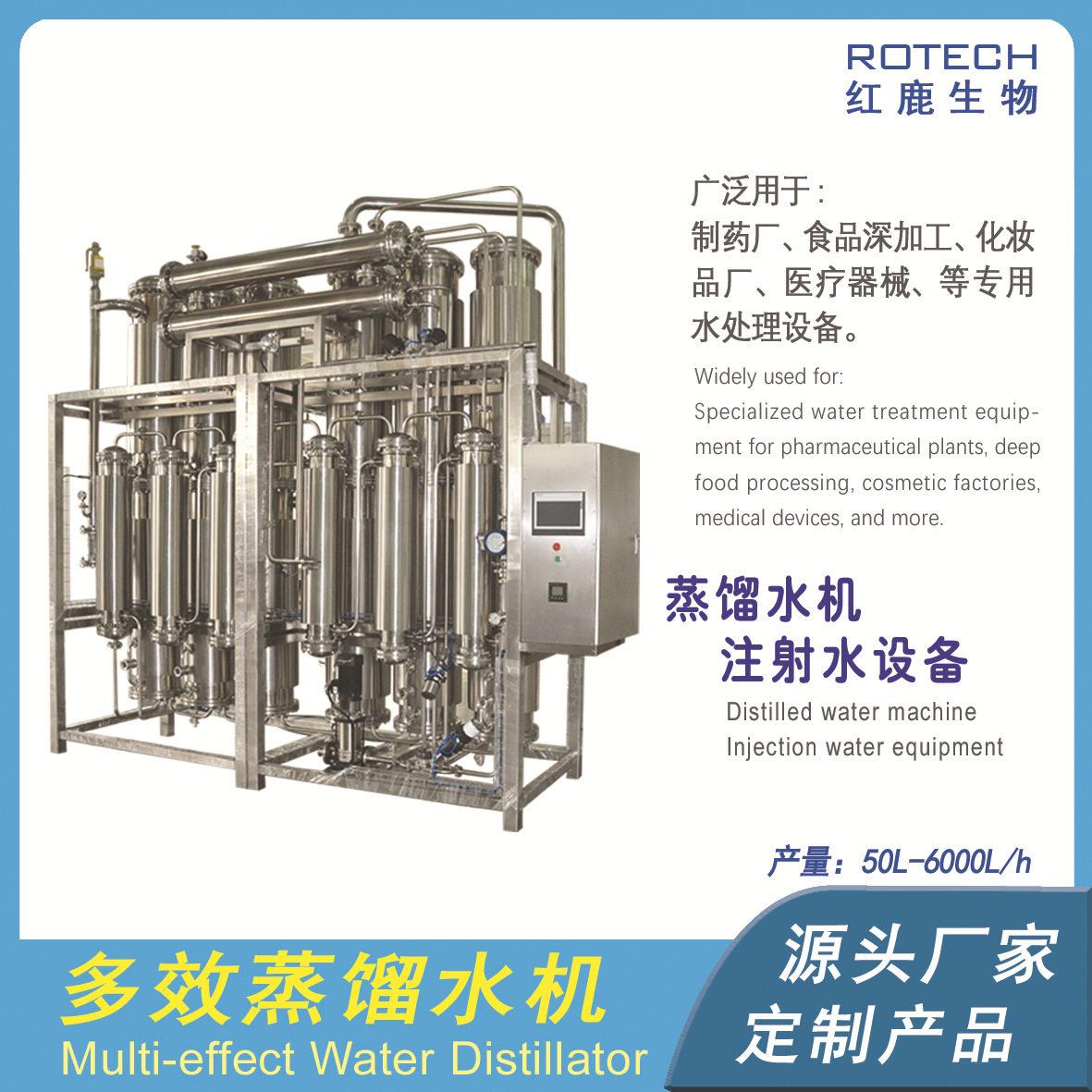 厂家供应注射用水系统医院制多效蒸馏水机不锈钢工业蒸馏塔