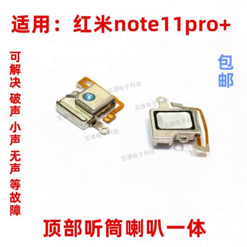 适用红米note11pro+听筒排线米note11pro听筒 手机内置喇叭受话器