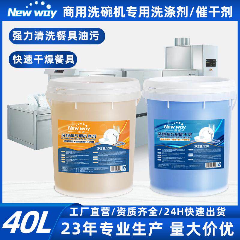 A类 学校酒店商用洗碗机专用清洁剂催干剂洗碗机机用洗涤剂干燥剂