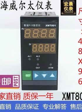 威尔太XMT-801智能PID温控仪数显表上下限报警SSR输出温度自整定