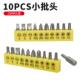厂家直销10pcs风批头组套电钻配件一字十字螺丝刀内六角梅花批头