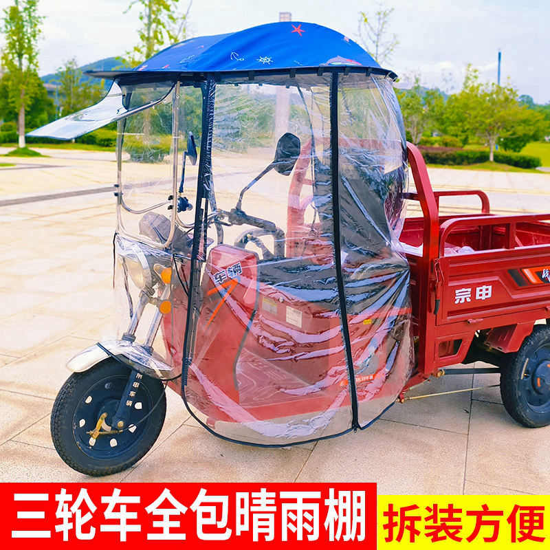 电动三轮车全封闭遮雨棚挡风加厚防晒遮阳雨棚电瓶车防雨棚蓬加大