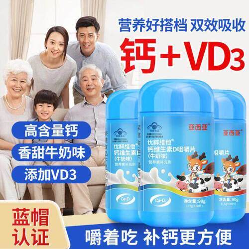 亚西成亚孕见详情钙维生素D少牛奶味青年补钙VD咀嚼片牛奶钙片人