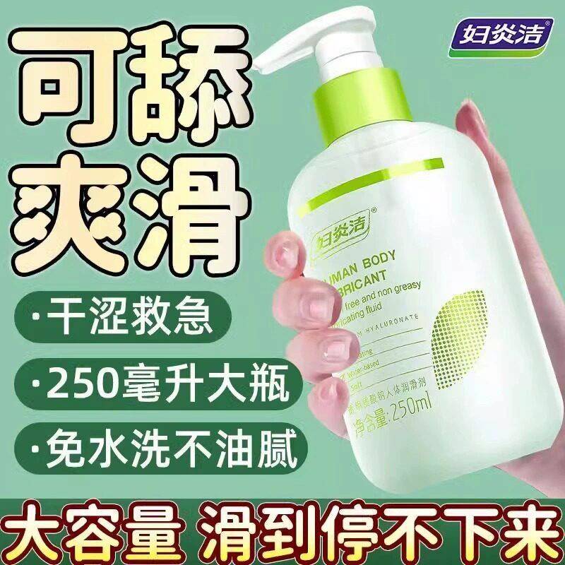 妇炎洁水溶性润滑脂油喷剂川井润滑大容量无色润滑无剂味