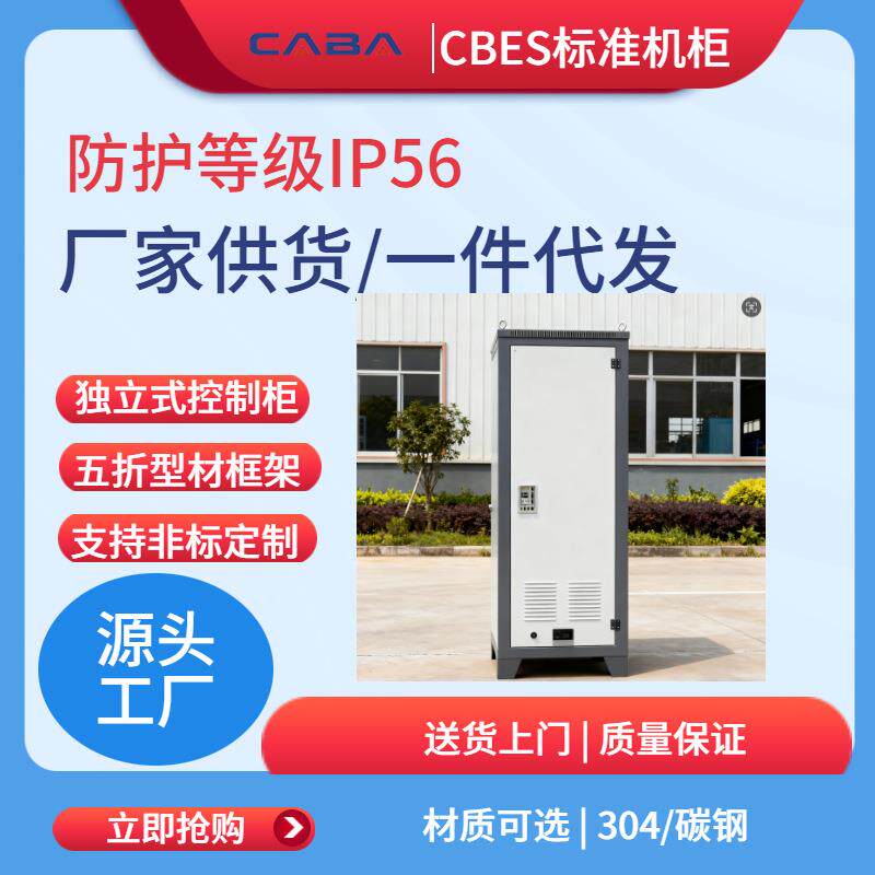 工业仿威图配电柜配电箱控制柜冷轧板电气柜九折型材防护等级IP54