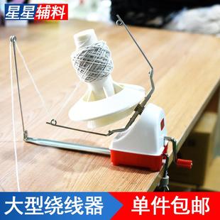 手动毛线绕线机手工DIY大型绕线轴理线器家用摇线机固定编织工具