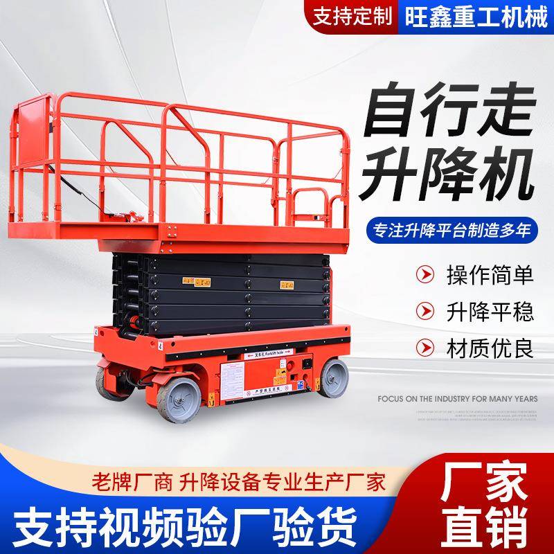 移动式剪叉升降机电动小型液压升降平台全自行走式高空作业登高车
