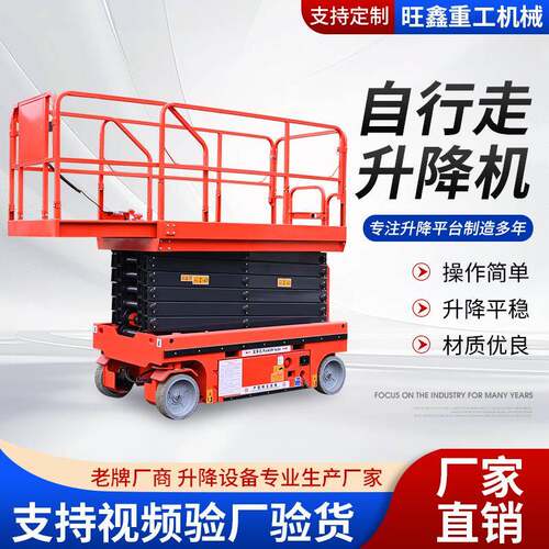 移动式剪叉升降机电动小型液压升降平台全自行走式高空作业登高车