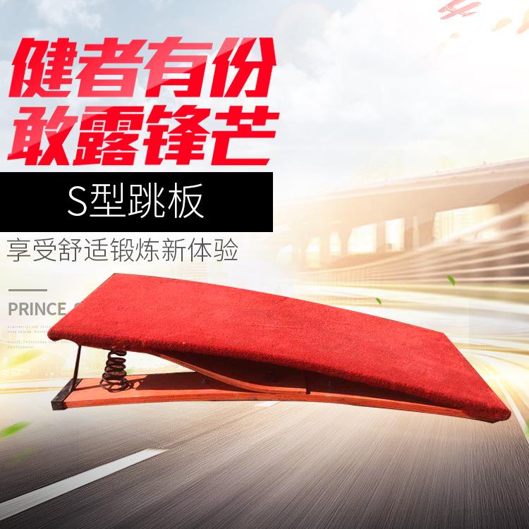 可加工起跳板S型弹簧实木防滑跳板体操助跳板田径运动跳远起跳板