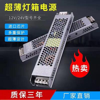 24v超薄纯铜静音灯带电源变压器220v转12/24v开关电源驱动稳压器