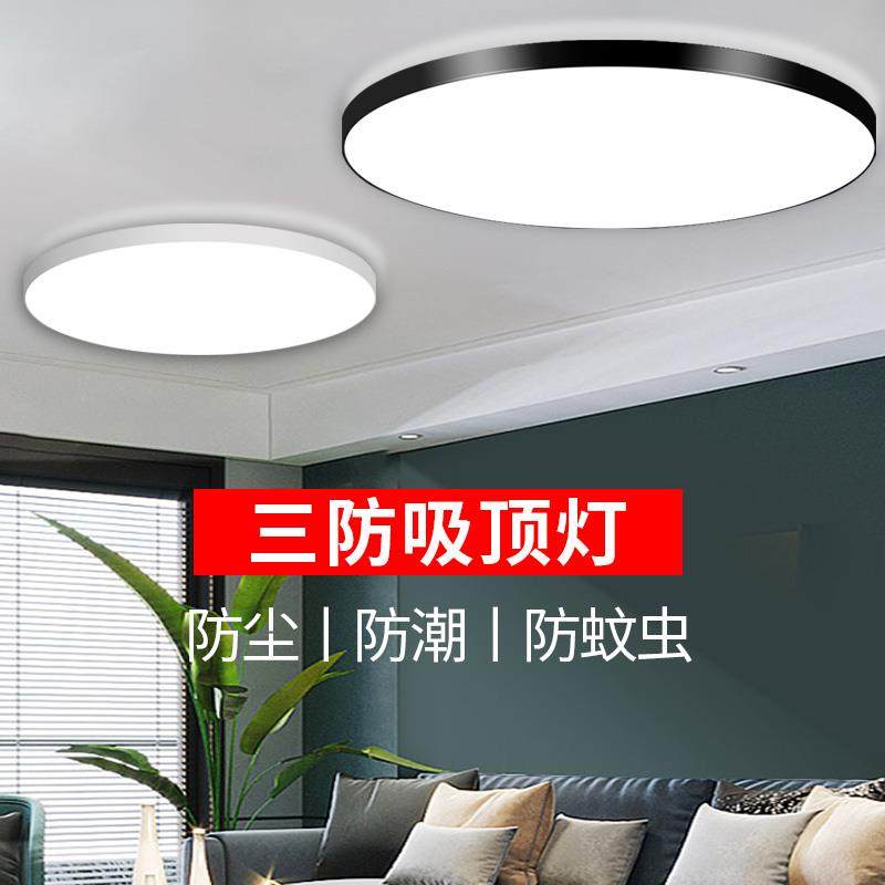 超薄卧室照明LED吸顶灯圆形客厅饭厅灯书房浴室阳台灯具现代简约