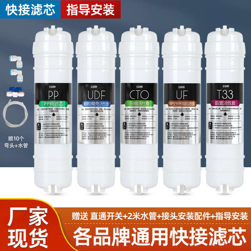 净水器滤芯五级套装通用家用三级一体快接超滤机纯水机过滤器全套