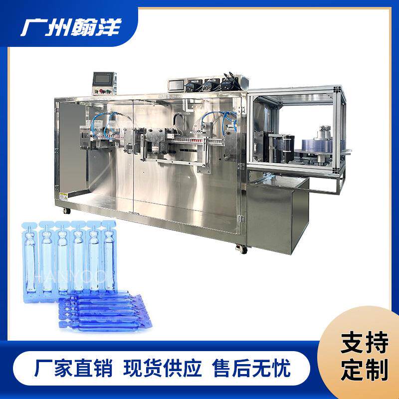 广州翰洋盐水雾化液灌装机高渗盐水塑料安瓿瓶全自动分装机