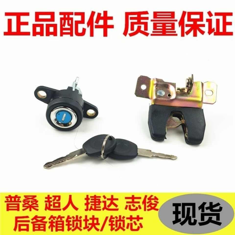老普桑桑塔纳99新秀06款20003000后备箱锁块锁芯配件行李箱锁