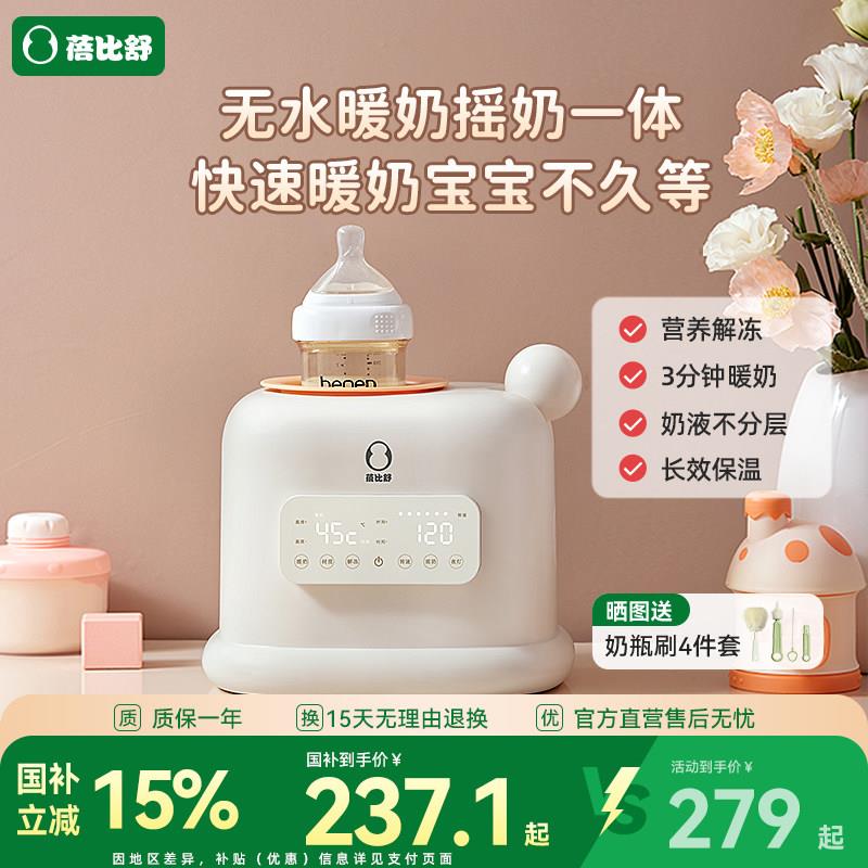 蓓比舒摇奶器暖奶二合一婴儿全自动恒温奶瓶奶粉搅拌器热奶温奶器