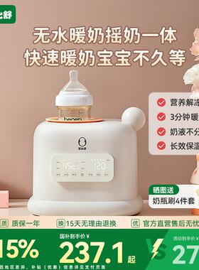 蓓比舒摇奶器暖奶二合一婴儿全自动恒温奶瓶奶粉搅拌器热奶温奶器