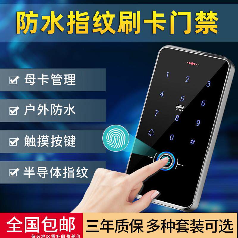 室外防水指纹门禁系统AllNFC刷卡密码玻璃门木门磁力锁电插锁