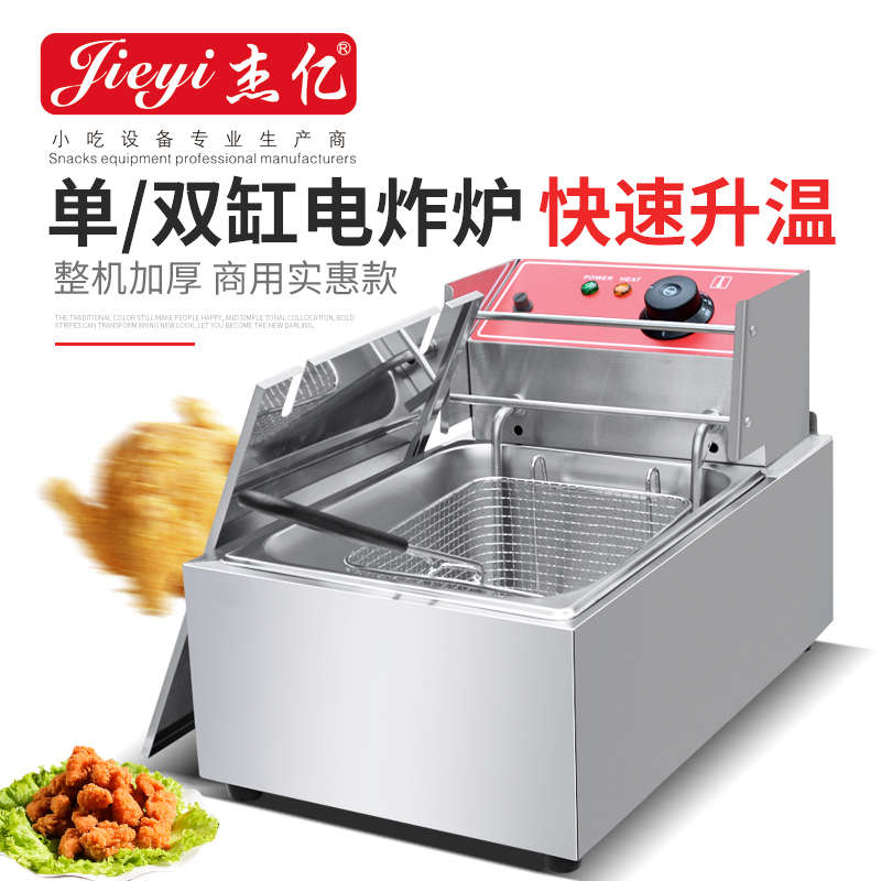 杰亿电炸炉油炸锅单双缸大容量油条机商用炸锅炸串薯条薯塔油炸机