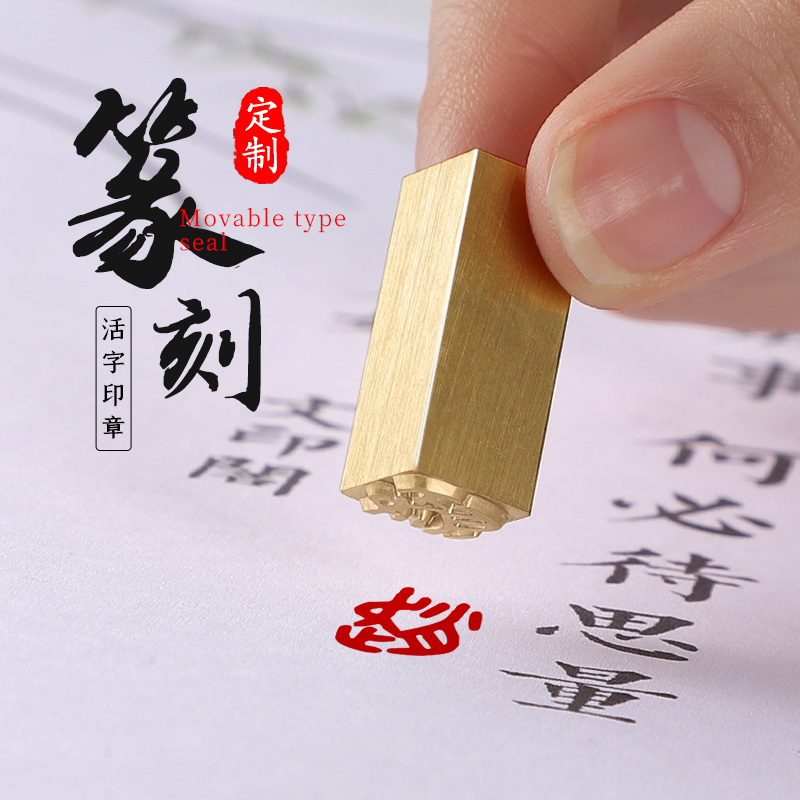 铜活字铜字印刷定制简繁体火漆复古铜字木字手账印章套装字母数字