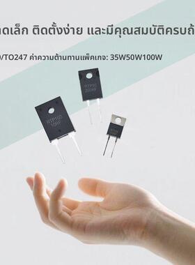 全新原装RTP厚膜TO220/247高频采样无感欧姆电阻器35W50W100W