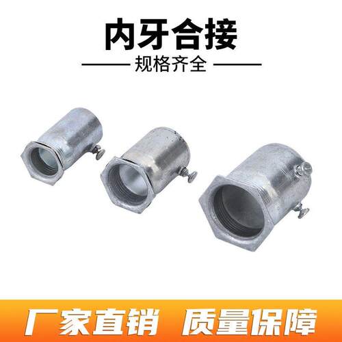 KBG镀锌线 线管锁母 铁杯梳 JDG线 线管锁扣内牙合接杯梳镀锌管接
